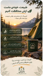 مراقبت از طبیعت