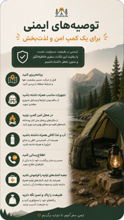 توصیه ایمنی